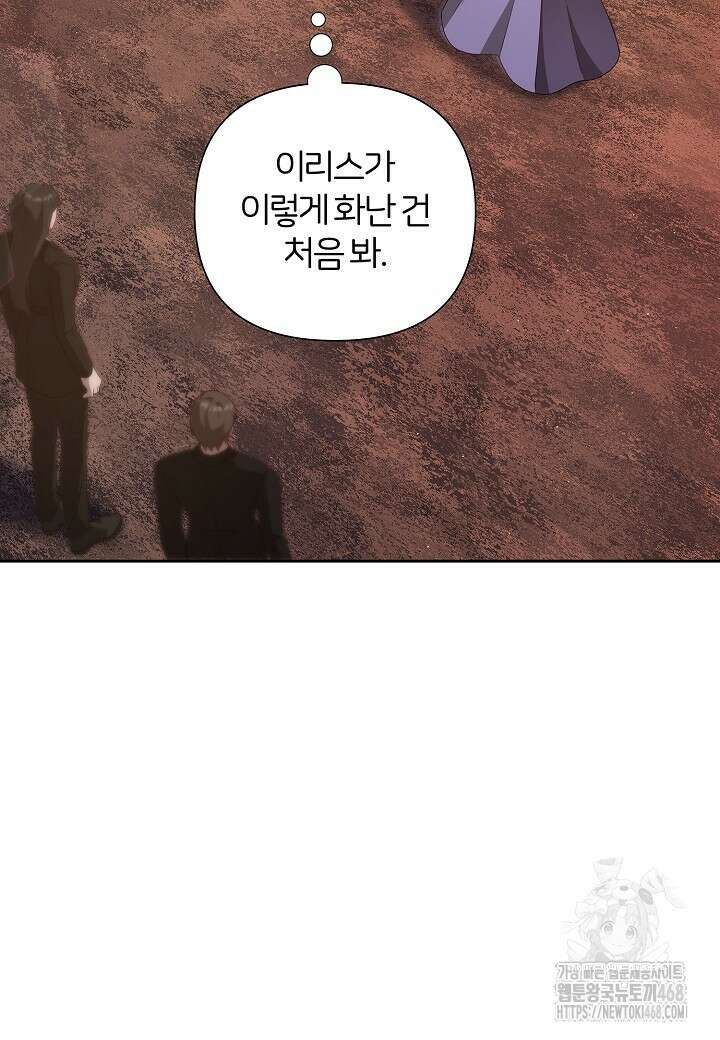 남주의 아빠가 너무 예뻐서 큰일이다 33화 14
