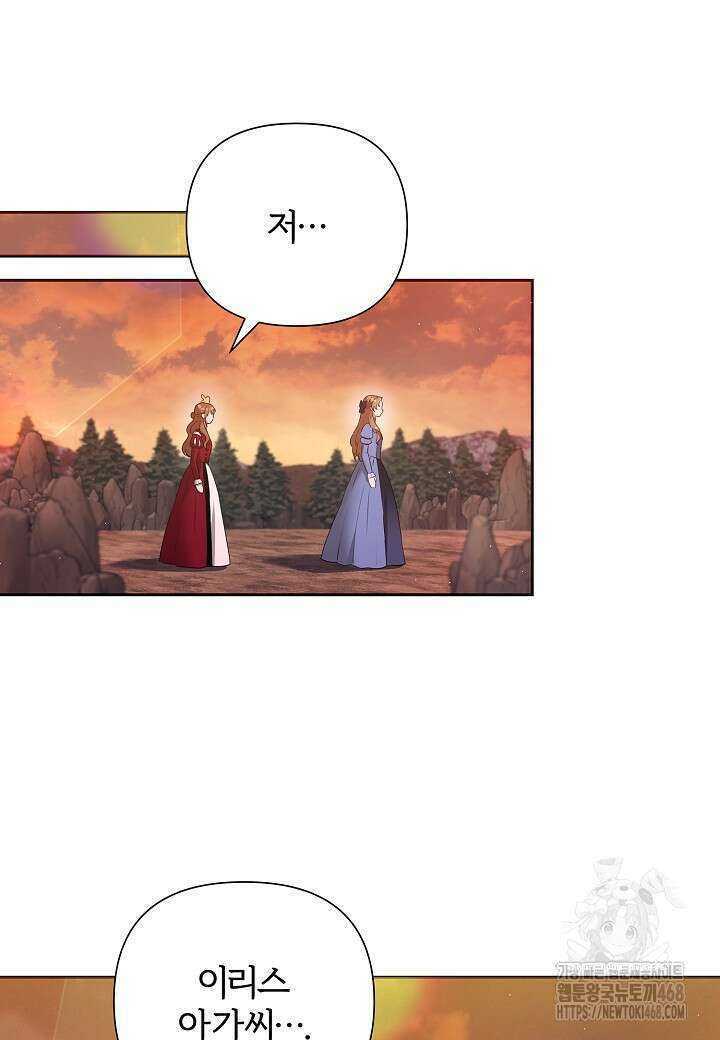 남주의 아빠가 너무 예뻐서 큰일이다 33화 15