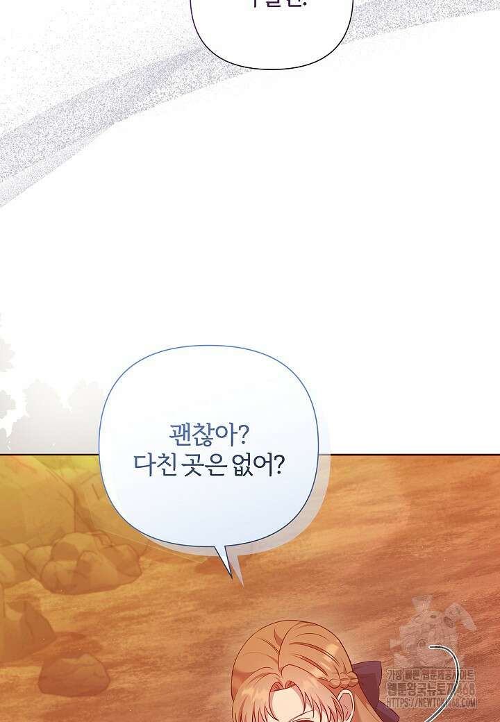 남주의 아빠가 너무 예뻐서 큰일이다 33화 17