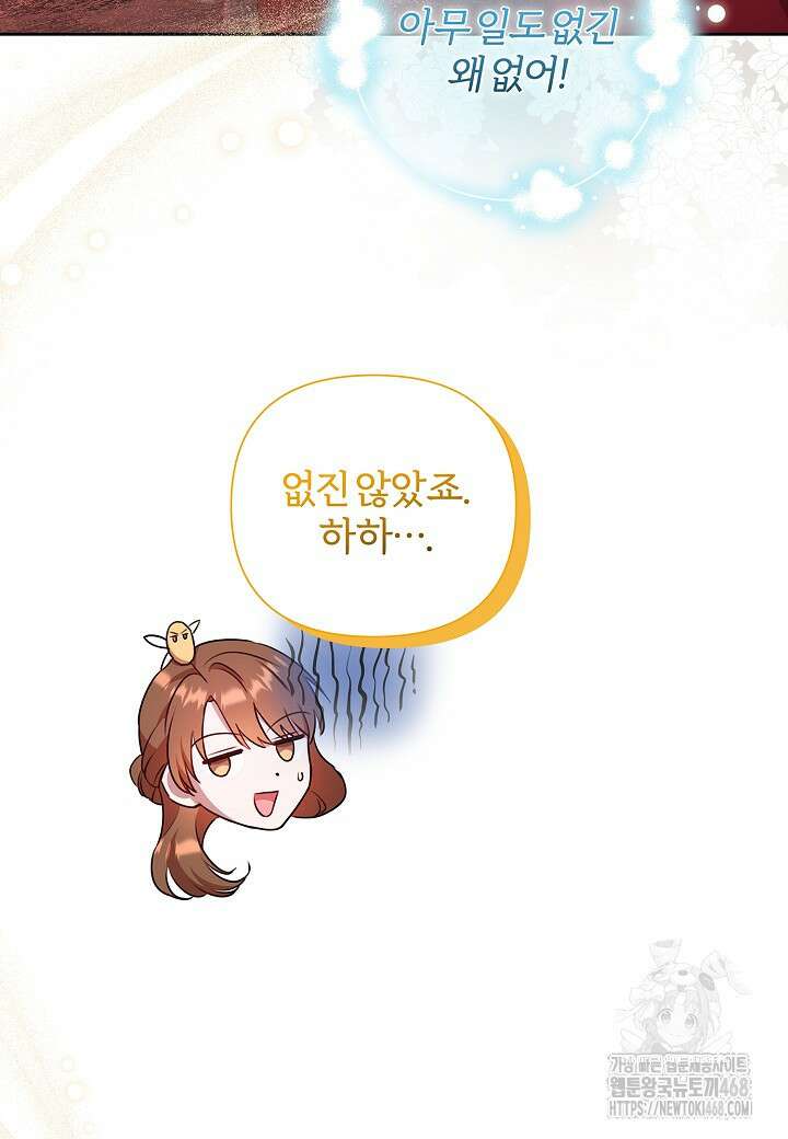 남주의 아빠가 너무 예뻐서 큰일이다 33화 19