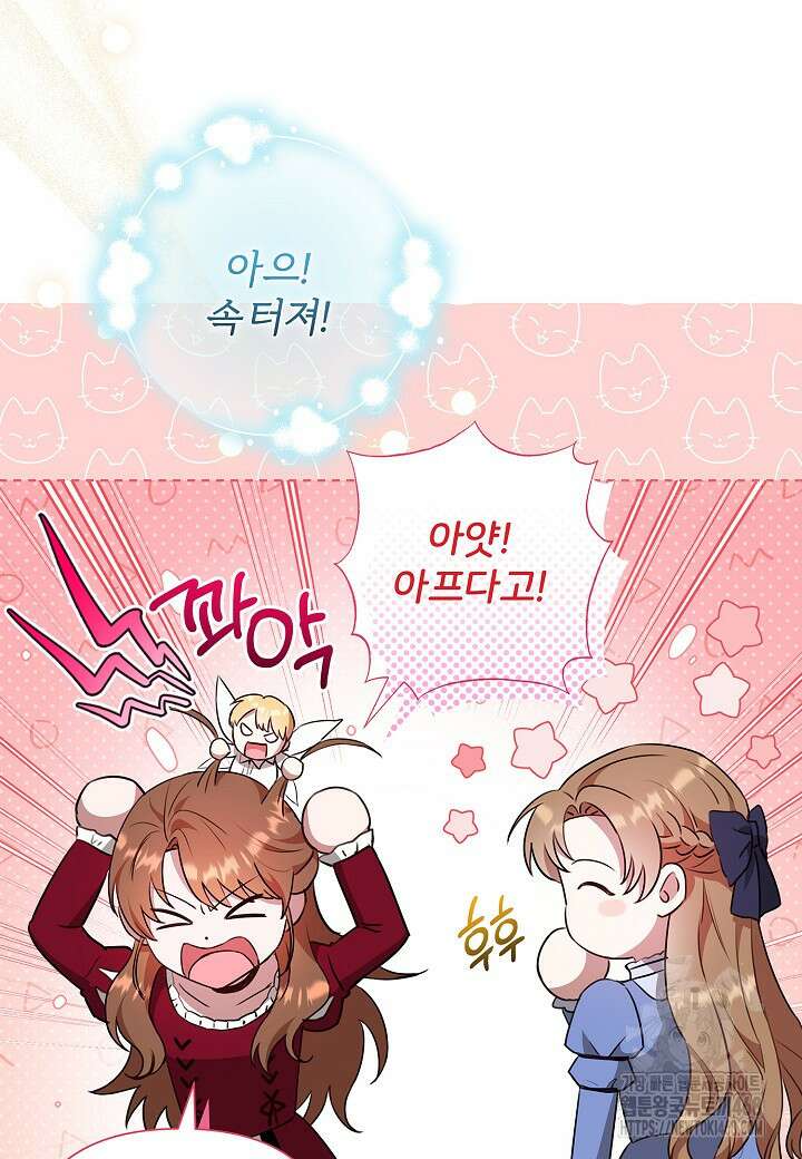 남주의 아빠가 너무 예뻐서 큰일이다 33화 20