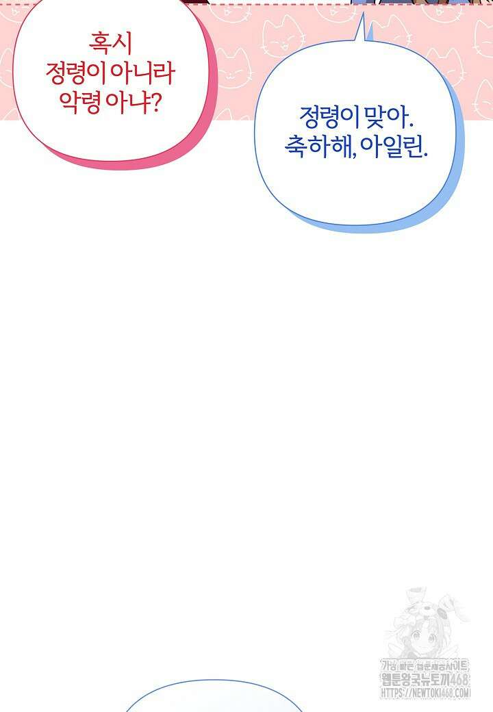 남주의 아빠가 너무 예뻐서 큰일이다 33화 21