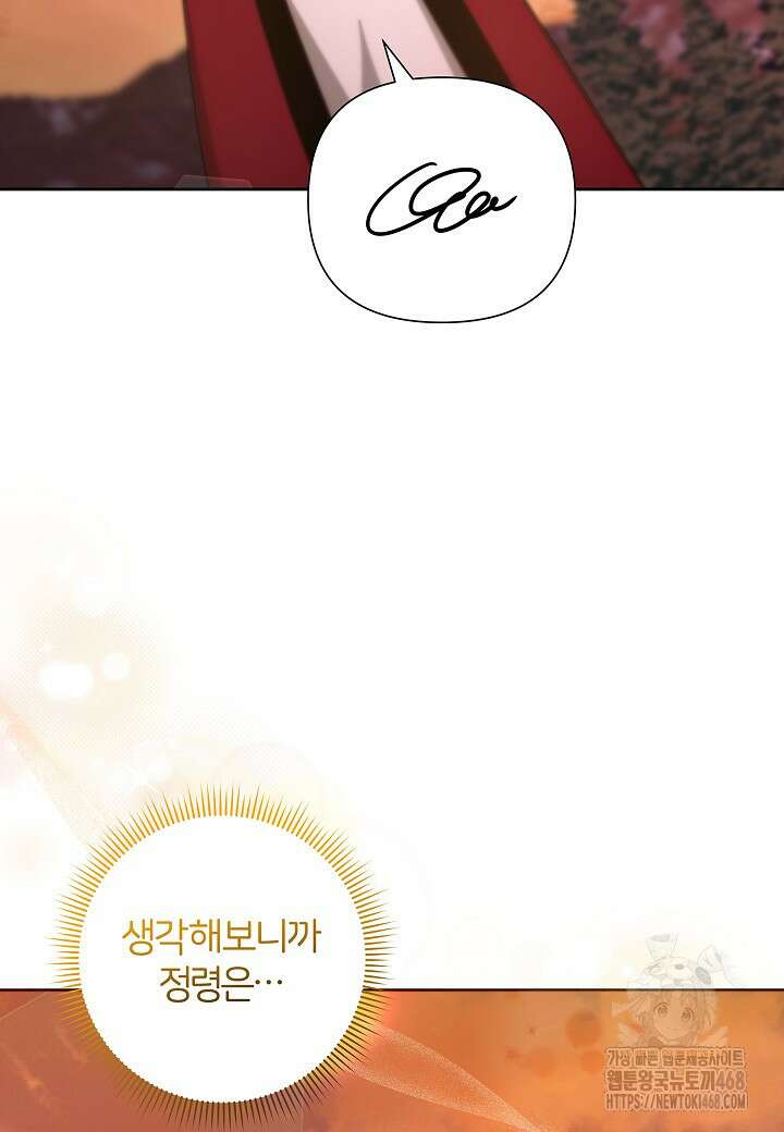 남주의 아빠가 너무 예뻐서 큰일이다 33화 23