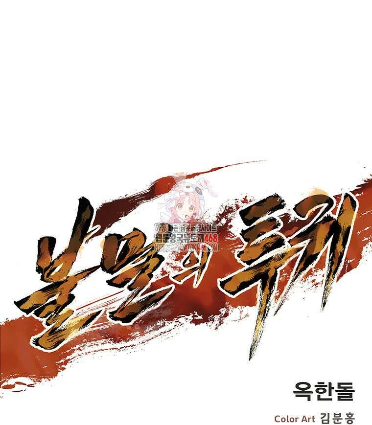 불멸의 투귀 146화 1