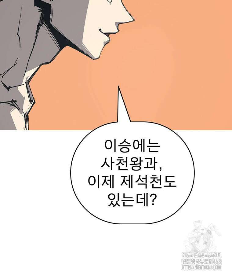 불멸의 투귀 146화 20
