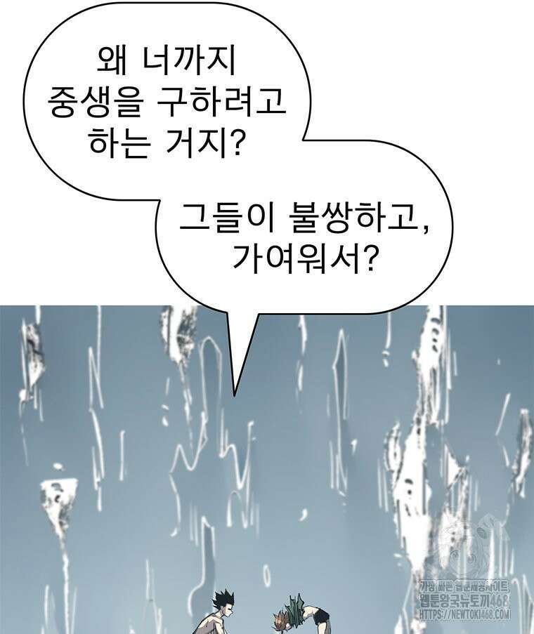 불멸의 투귀 146화 21