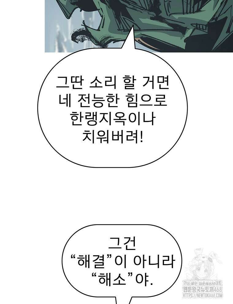 불멸의 투귀 146화 24
