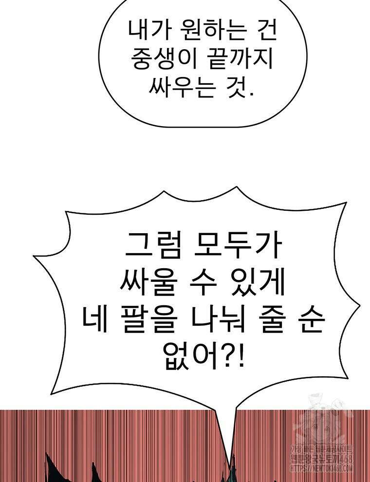 불멸의 투귀 146화 26