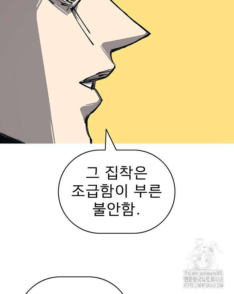 불멸의 투귀 146화 33