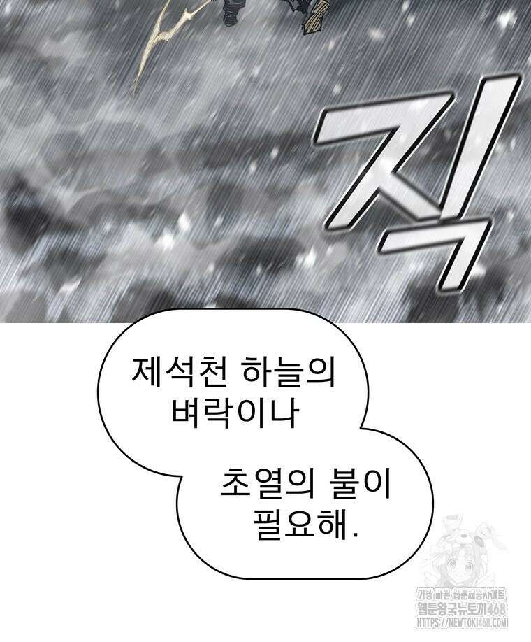 불멸의 투귀 146화 53