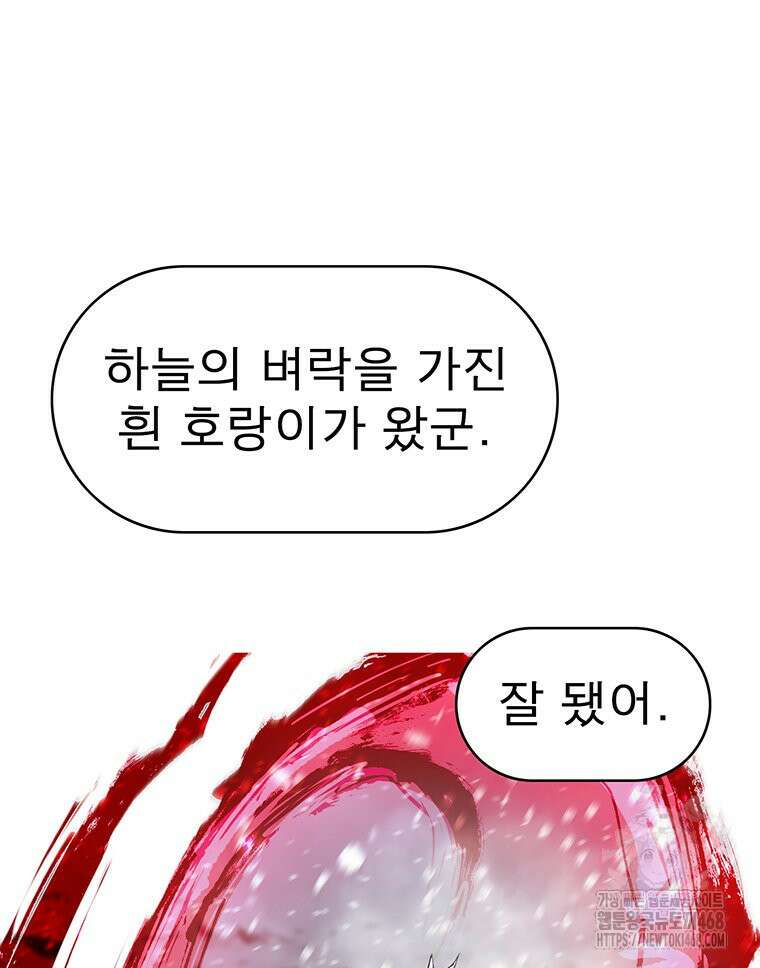 불멸의 투귀 146화 57