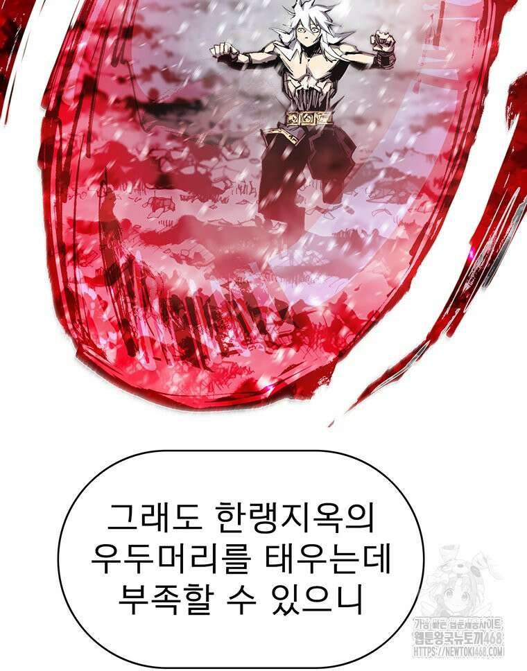 불멸의 투귀 146화 58