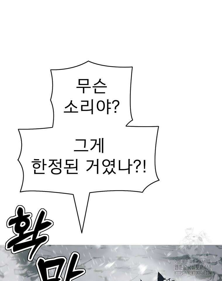 불멸의 투귀 146화 80