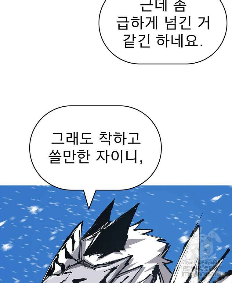 불멸의 투귀 146화 90