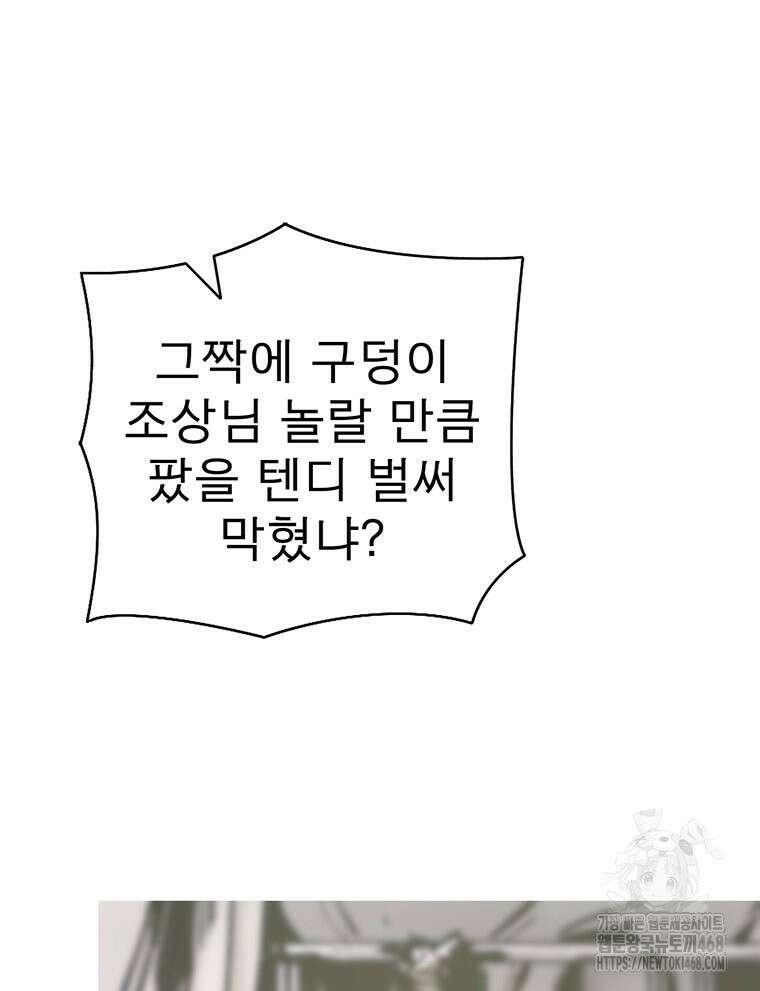 불멸의 투귀 146화 118