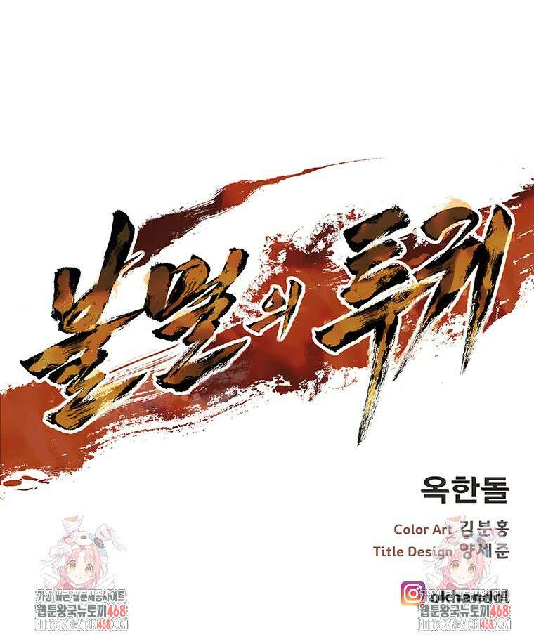 불멸의 투귀 146화 131