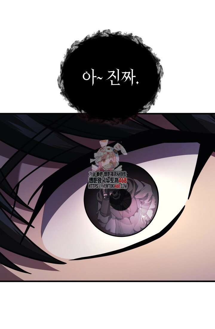 2레벨로 회귀한 무신 88화 1