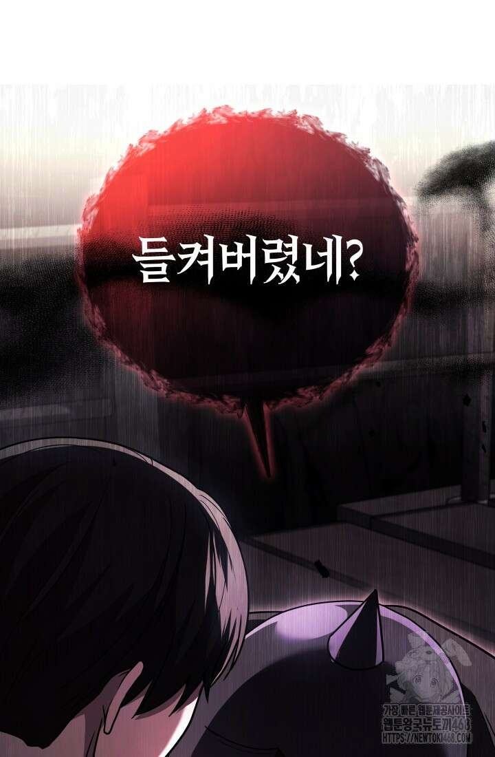 2레벨로 회귀한 무신 88화 2