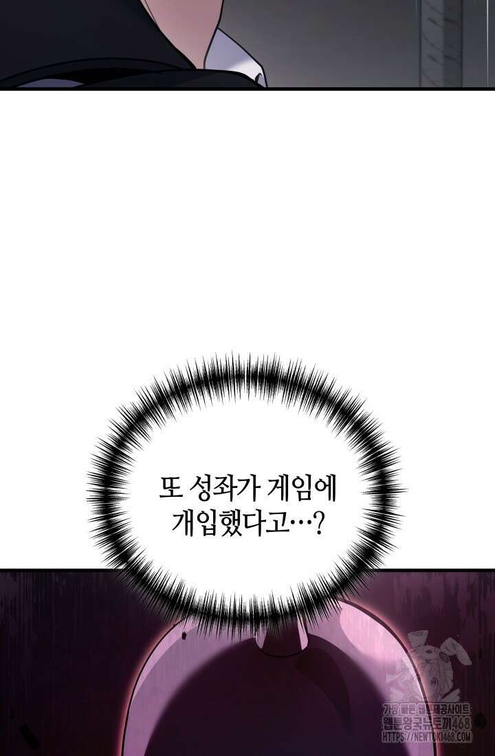 2레벨로 회귀한 무신 88화 5