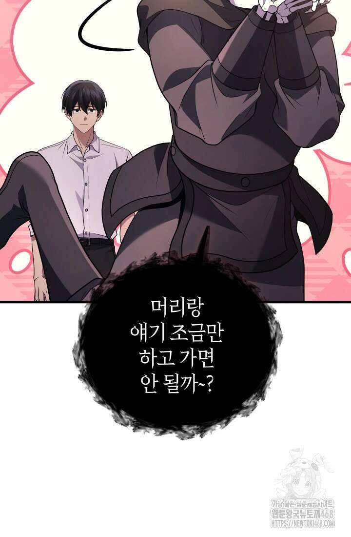 2레벨로 회귀한 무신 88화 8