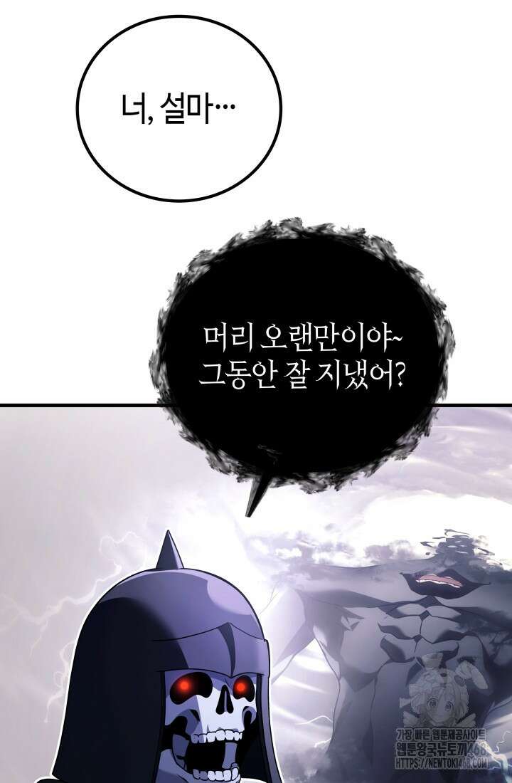 2레벨로 회귀한 무신 88화 10