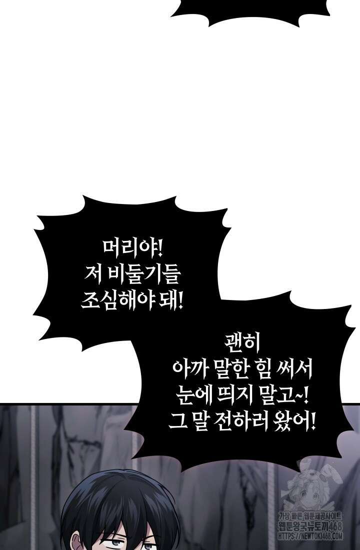 2레벨로 회귀한 무신 88화 13