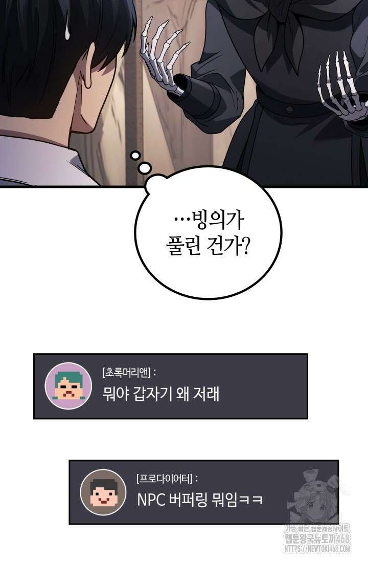 2레벨로 회귀한 무신 88화 19