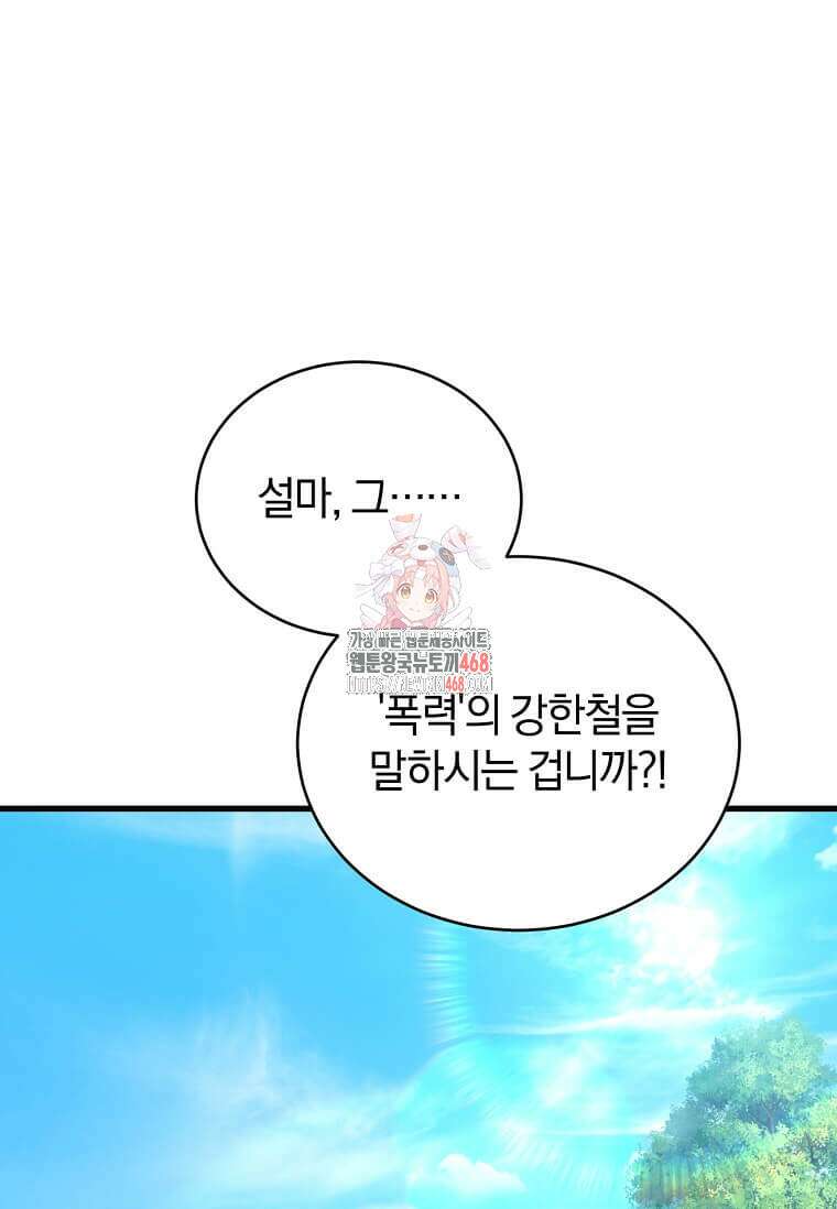 마신의 창고를 털었습니다 49화 1