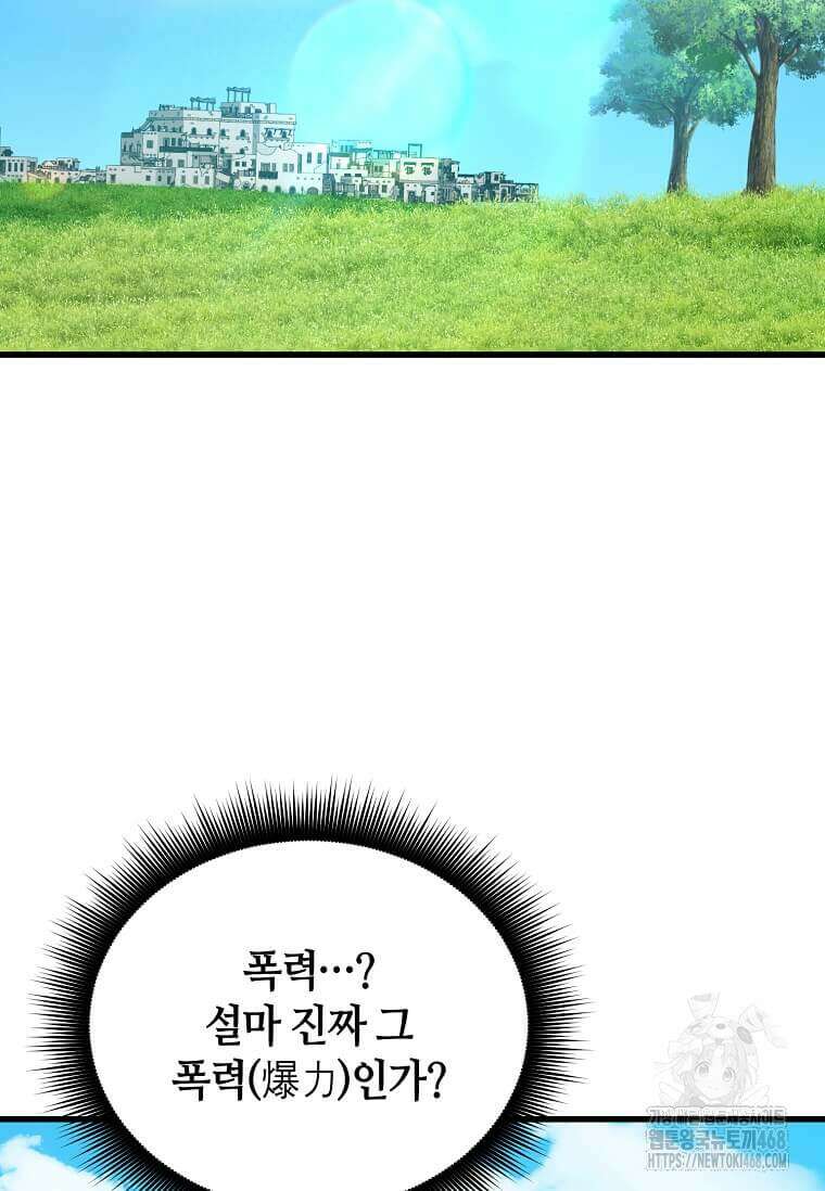 마신의 창고를 털었습니다 49화 2