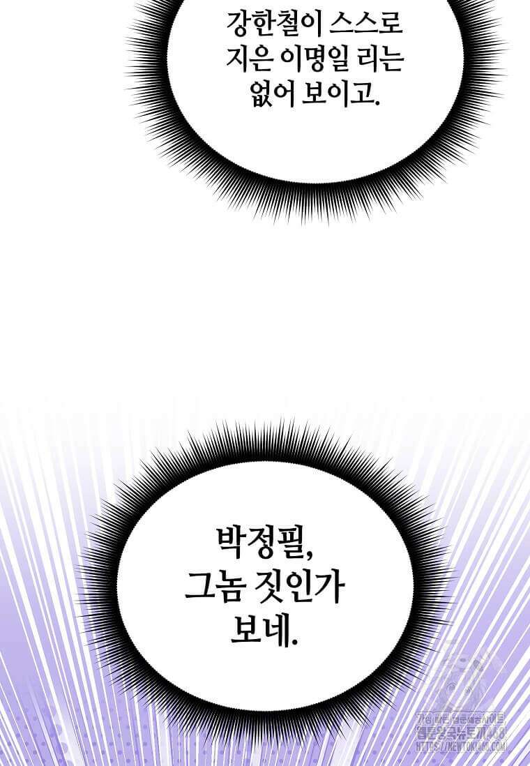 마신의 창고를 털었습니다 49화 4