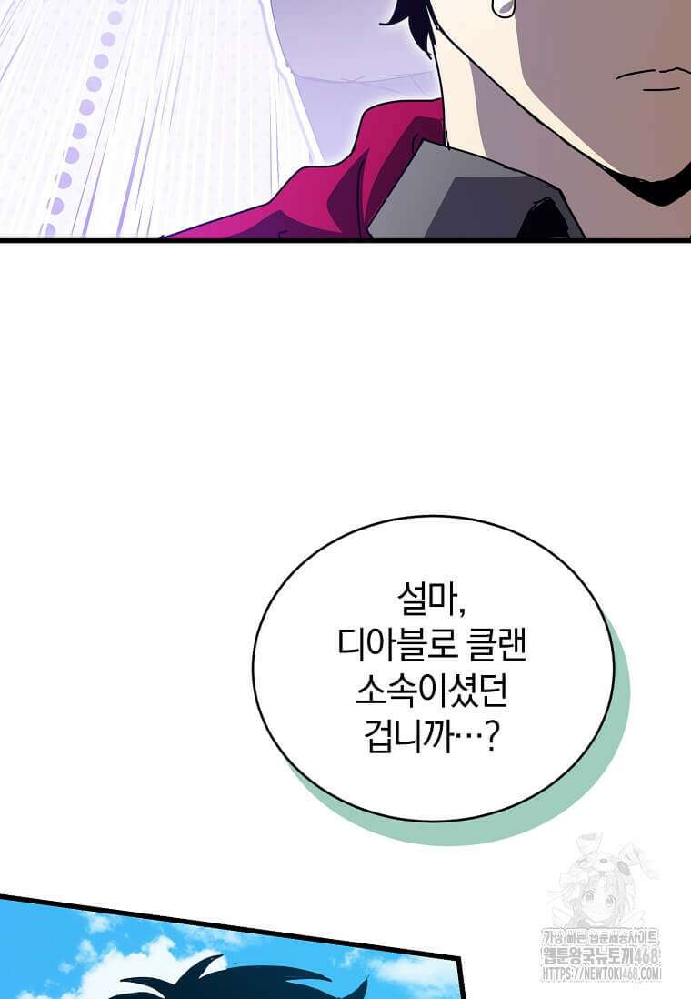 마신의 창고를 털었습니다 49화 6