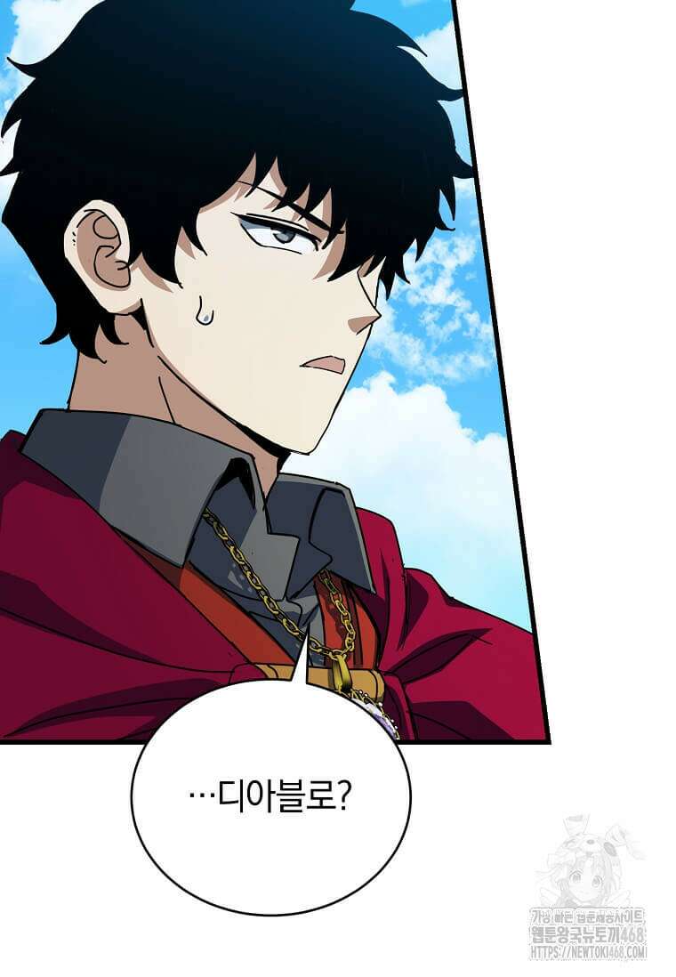마신의 창고를 털었습니다 49화 7