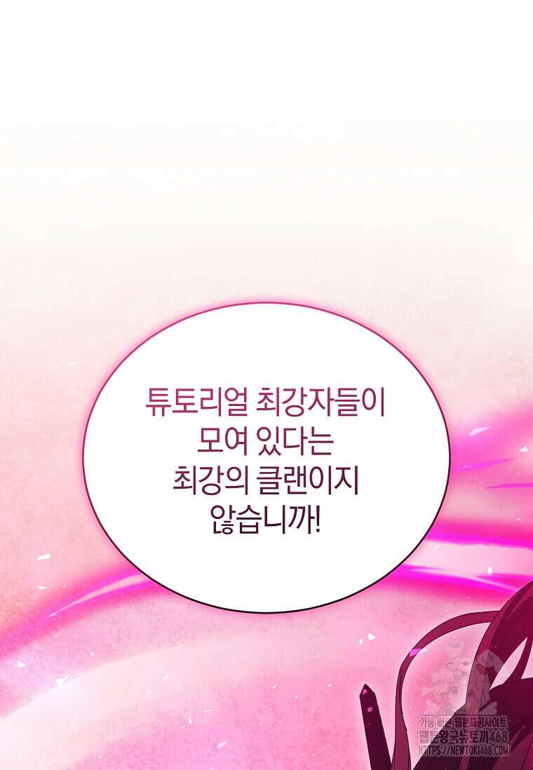 마신의 창고를 털었습니다 49화 8