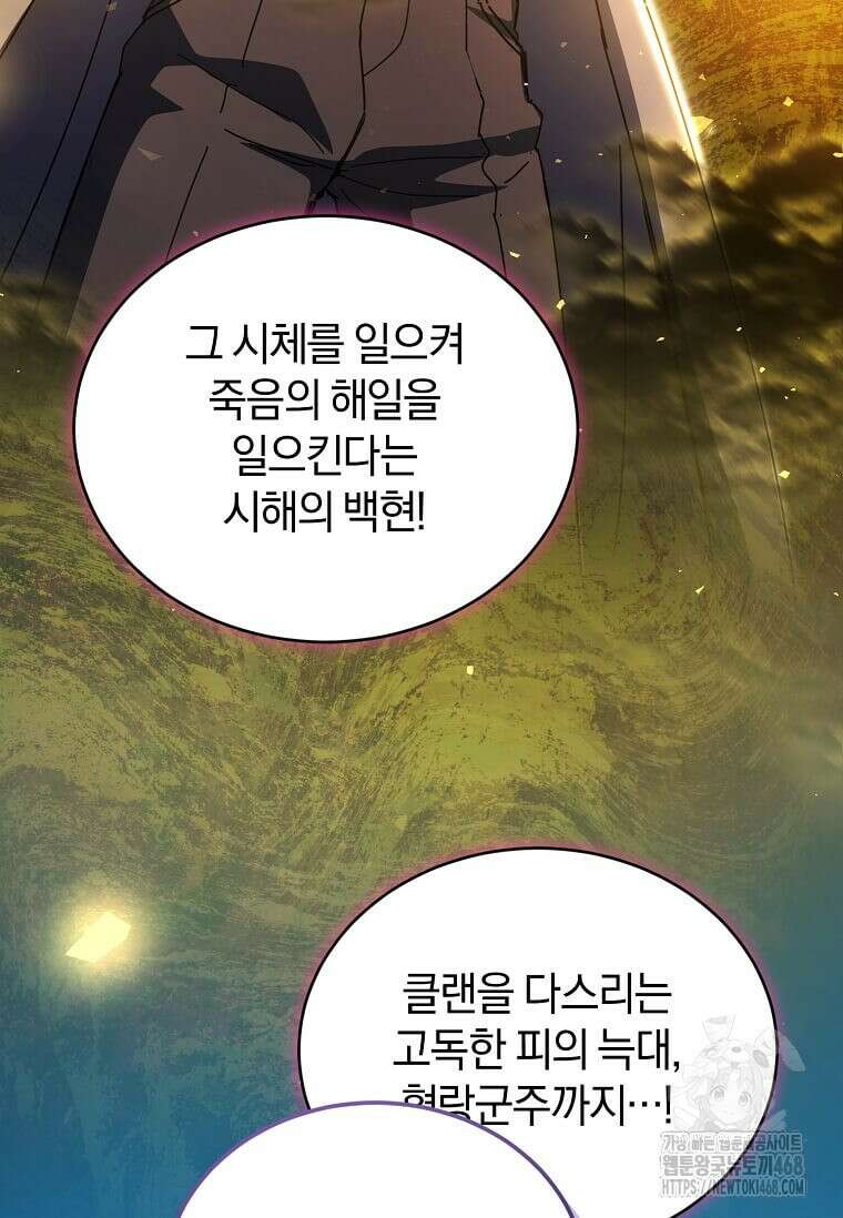 마신의 창고를 털었습니다 49화 11
