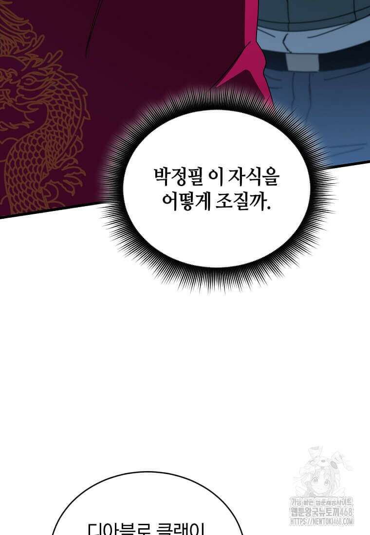 마신의 창고를 털었습니다 49화 13