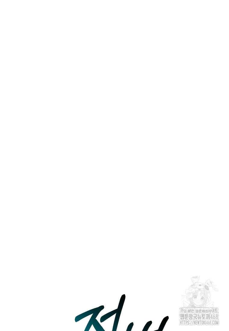 마신의 창고를 털었습니다 49화 15