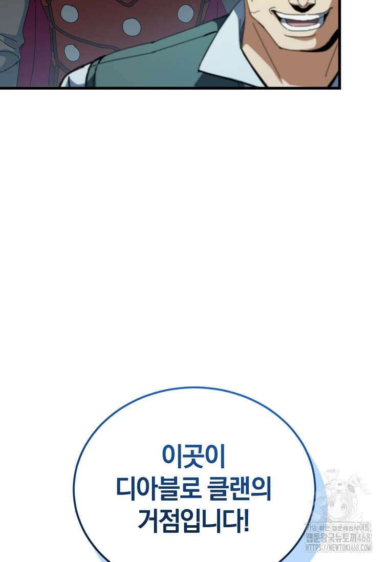 마신의 창고를 털었습니다 49화 18