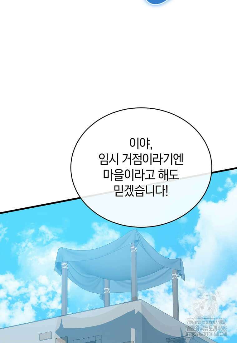 마신의 창고를 털었습니다 49화 21