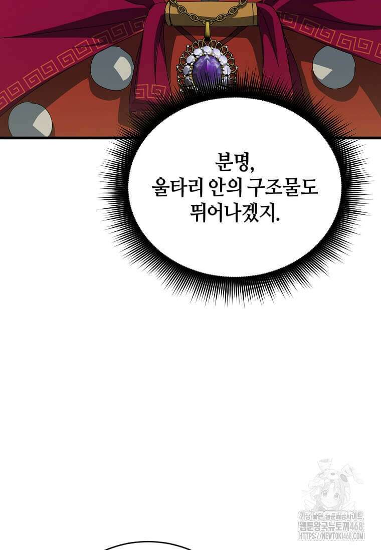 마신의 창고를 털었습니다 49화 24