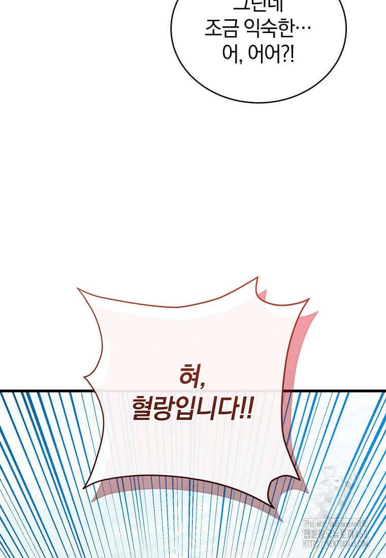 마신의 창고를 털었습니다 49화 26