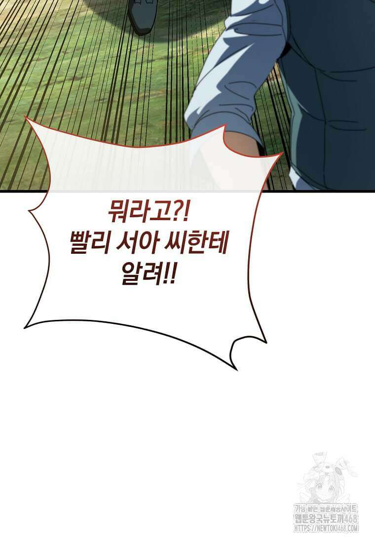 마신의 창고를 털었습니다 49화 28