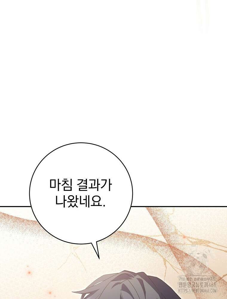 천재 궁수의 스트리밍 51화 7