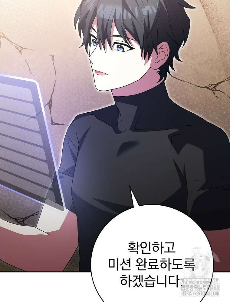 천재 궁수의 스트리밍 51화 8