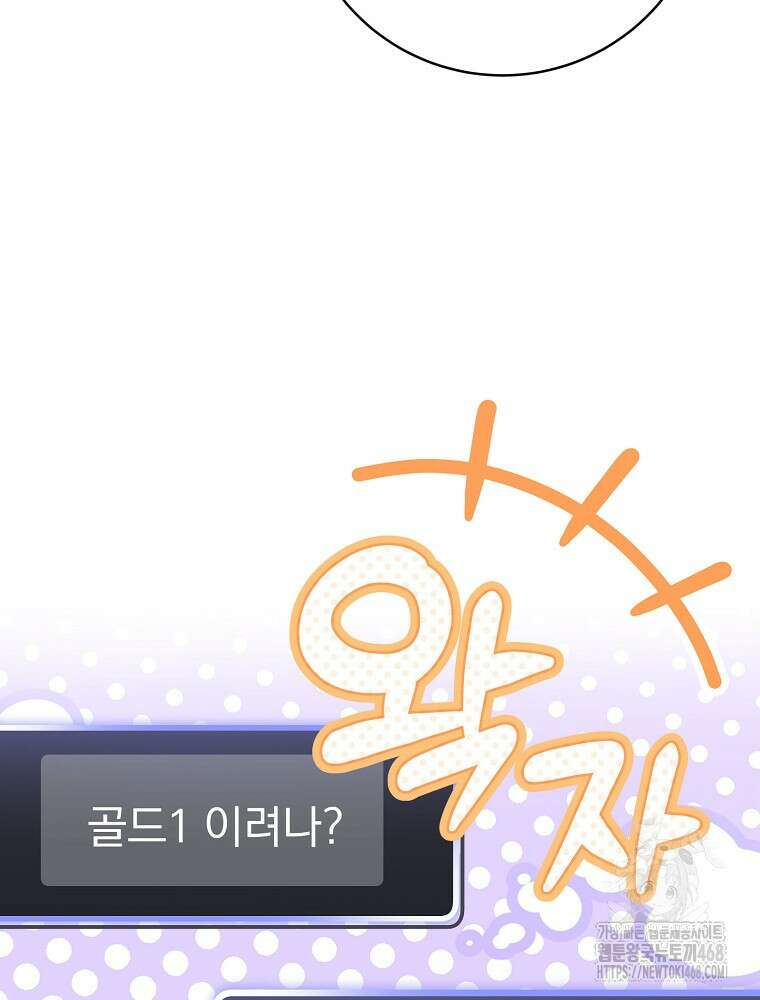 천재 궁수의 스트리밍 51화 9