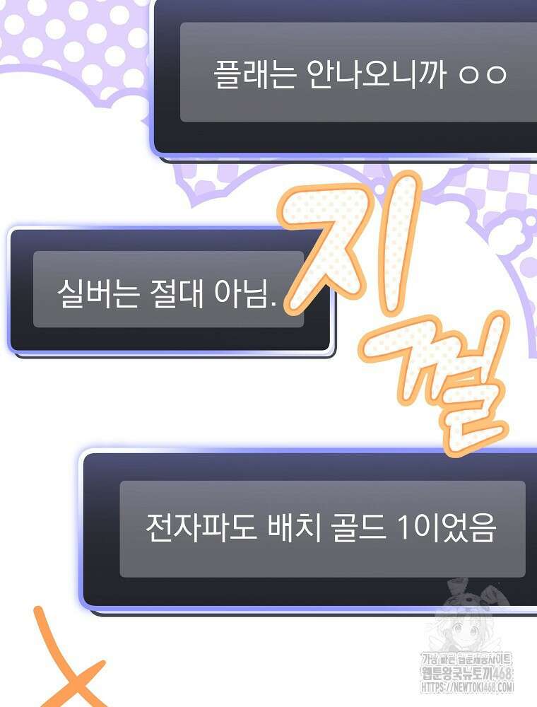 천재 궁수의 스트리밍 51화 10