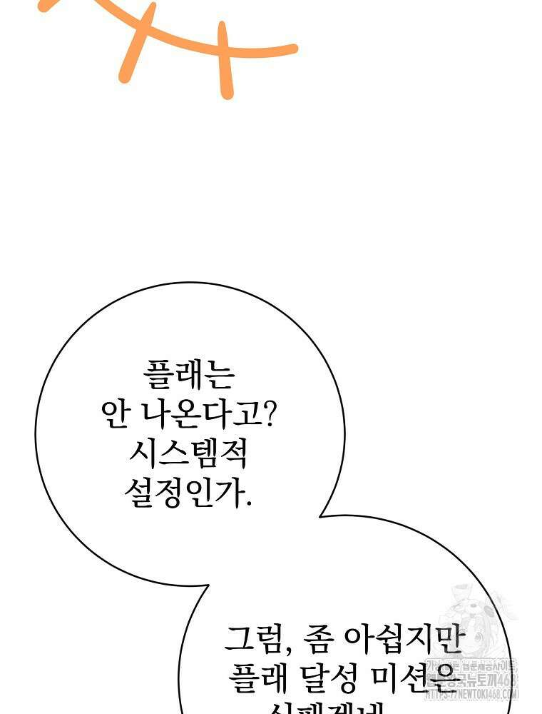 천재 궁수의 스트리밍 51화 11