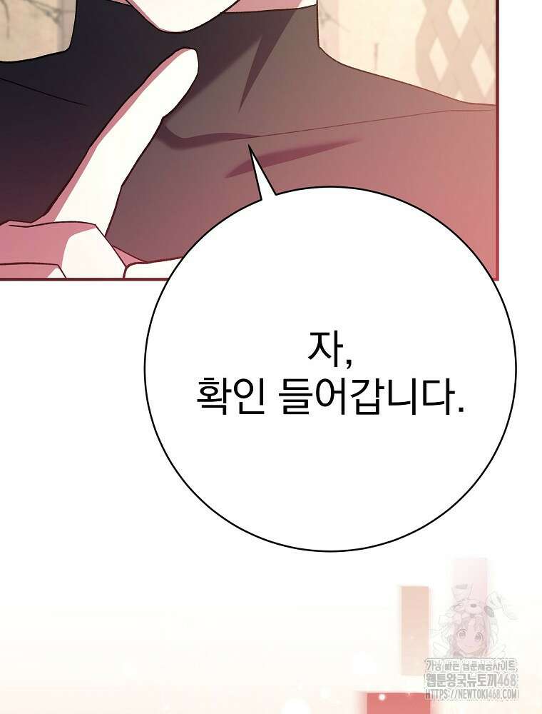 천재 궁수의 스트리밍 51화 13