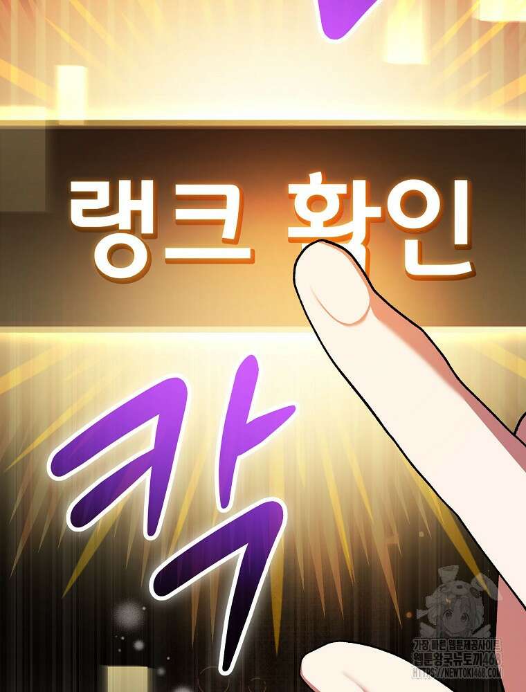 천재 궁수의 스트리밍 51화 15
