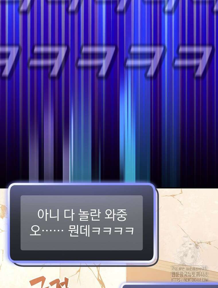 천재 궁수의 스트리밍 51화 31