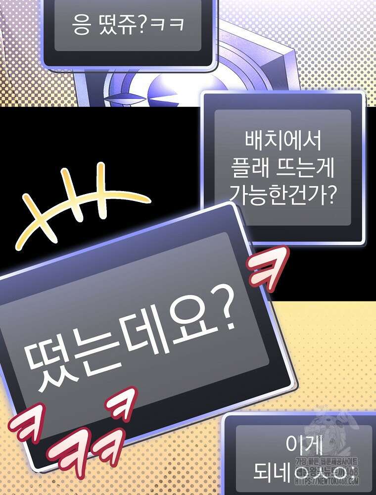 천재 궁수의 스트리밍 51화 33